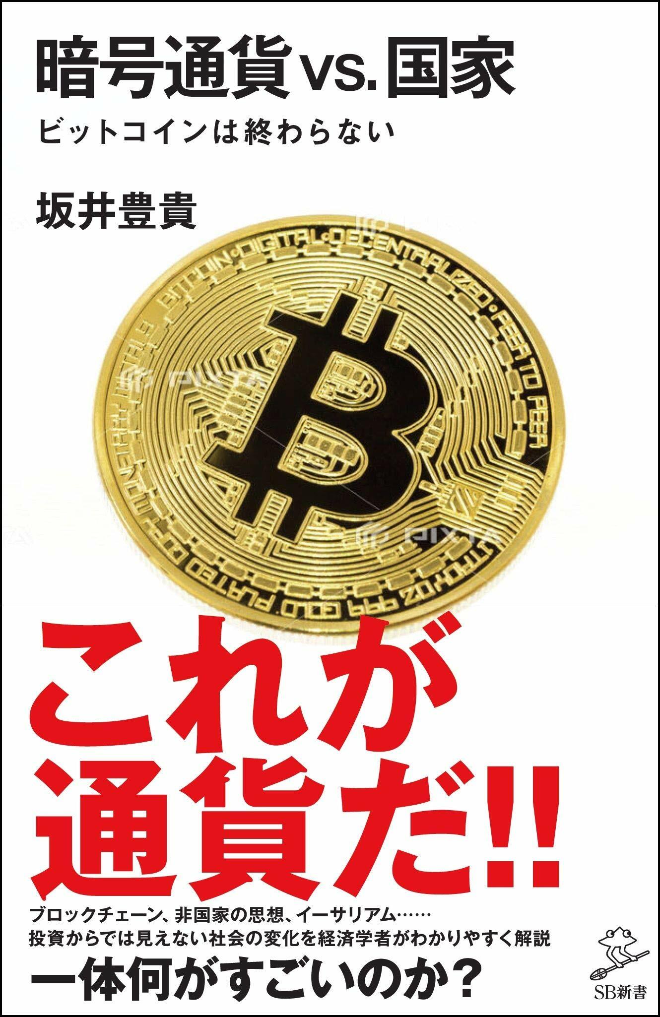 暗號通貨VS.國家