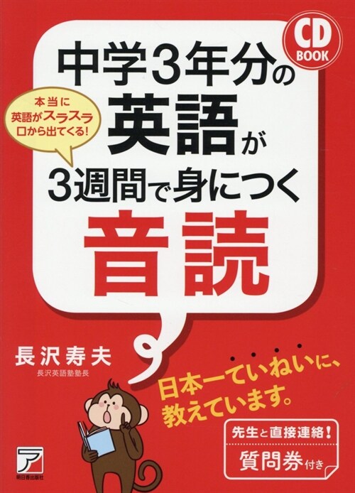 中學3年分の英語が3週間で身に