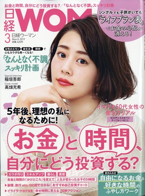 日經Woman 2019年 3月號