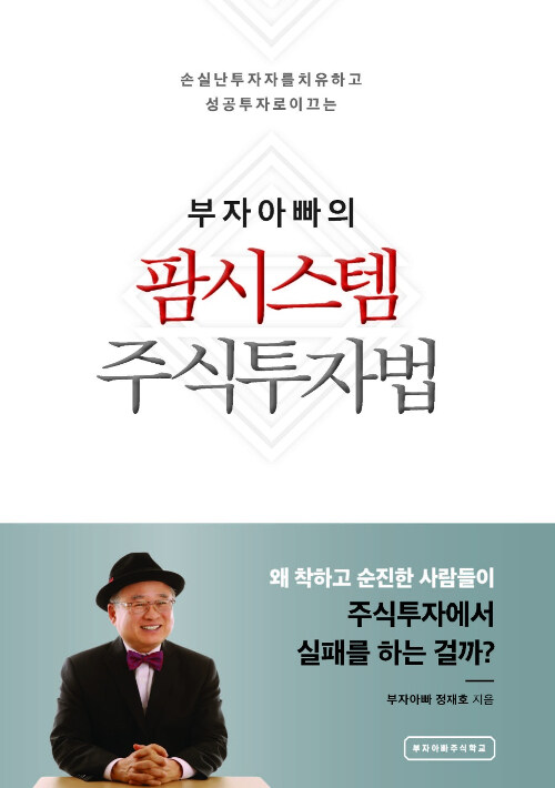 팜시스템 주식투자법