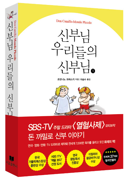 [중고] 신부님 우리들의 신부님 1