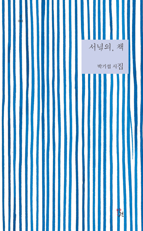 서녘의, 책