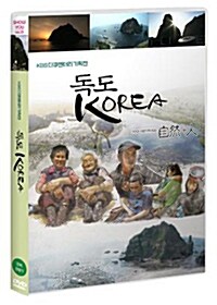 KBS 다큐멘터리 기획전 自然+人 : 독도 Korea