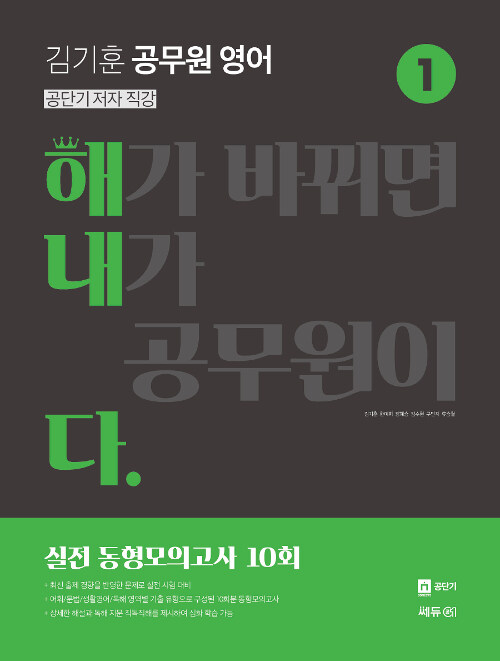 김기훈 공무원 영어 해내다 실전 동형모의고사 1