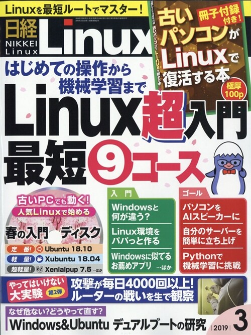 日經Linux 2019年 3月號