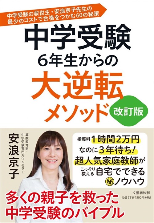 中學受驗6年生からの大逆轉メソ