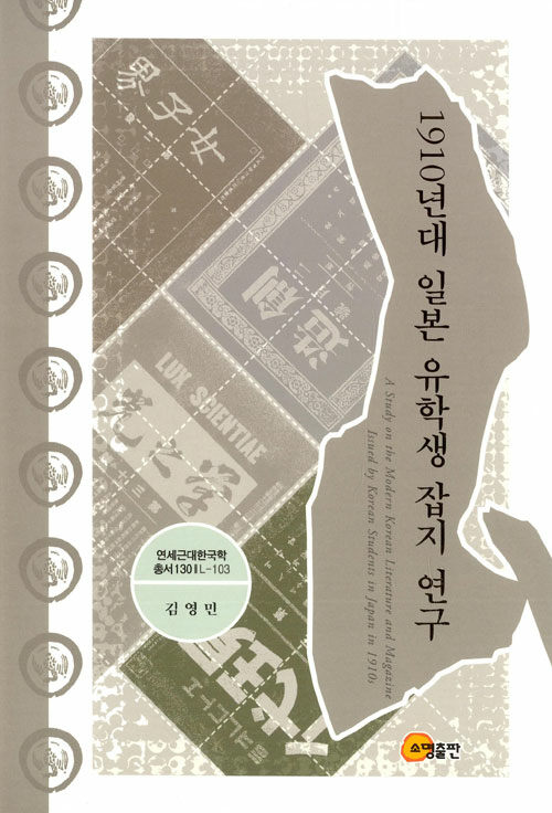 1910년대 일본 유학생 잡지 연구