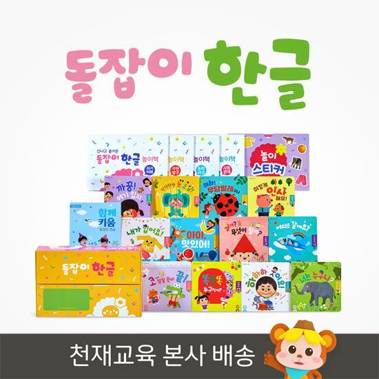 [천재교육] 돌잡이 한글(전 18종+디지털 앱) - 펜 미포함