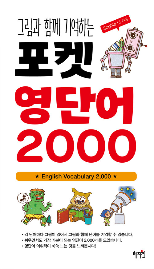 [중고] 포켓 영단어 2000