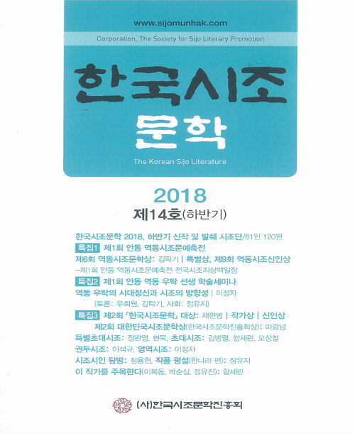 한국시조문학 2018.하반기