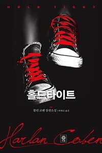 홀드타이트