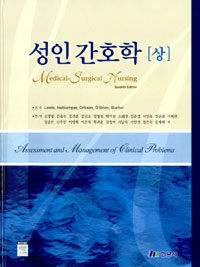 성인간호학
