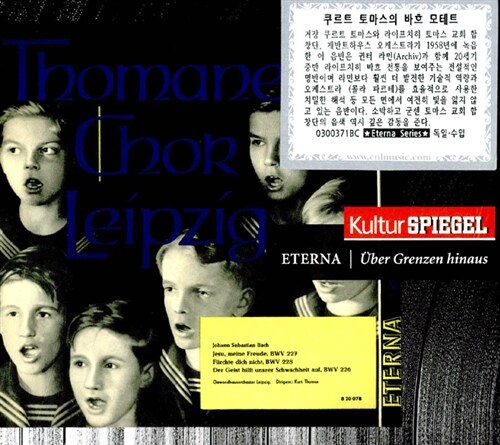 [수입] 바흐 : 모테트 전곡집 BWV 225-230 [Digipack]