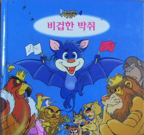 미녀일까, 호랑이일까? 표지이미지