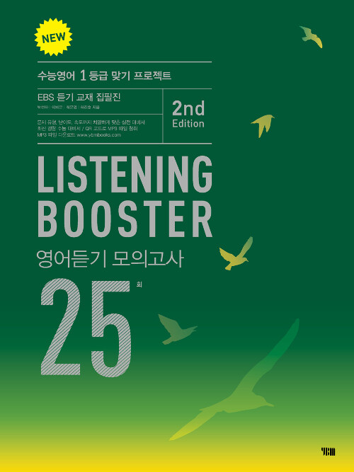 [중고] New Listening Booster 영어듣기 모의고사 25회