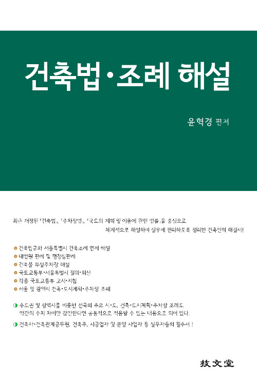 2019 건축법.조례 해설