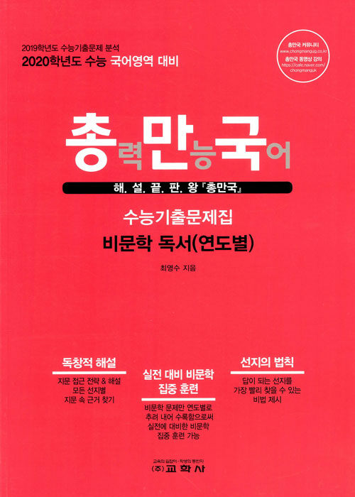 총력만능국어 수능기출문제집 비문학 독서(연도별) (2019년)