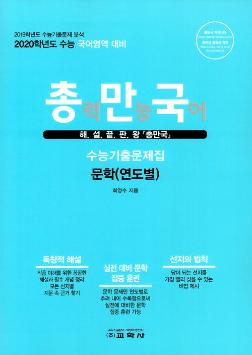 총력만능국어 수능기출문제집 문학(연도별) (2019년)