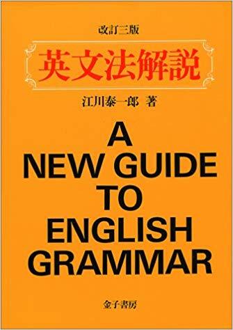 英文法解設