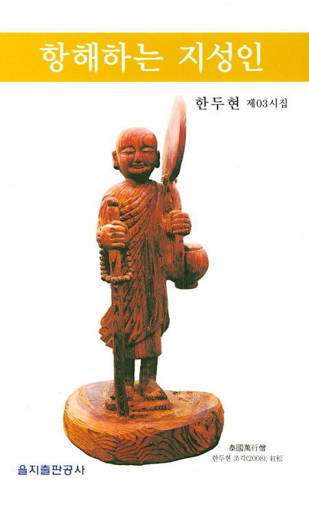 항해하는 지성인