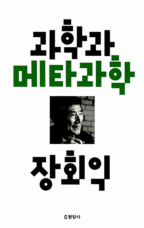 과학과 메타과학