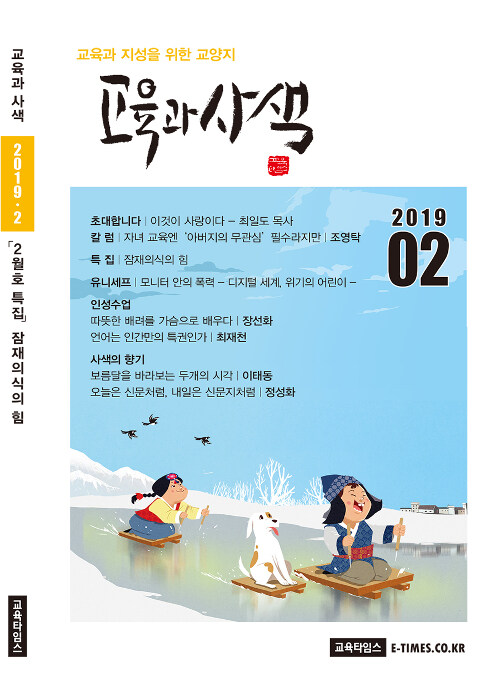 교육과 사색 2019.2