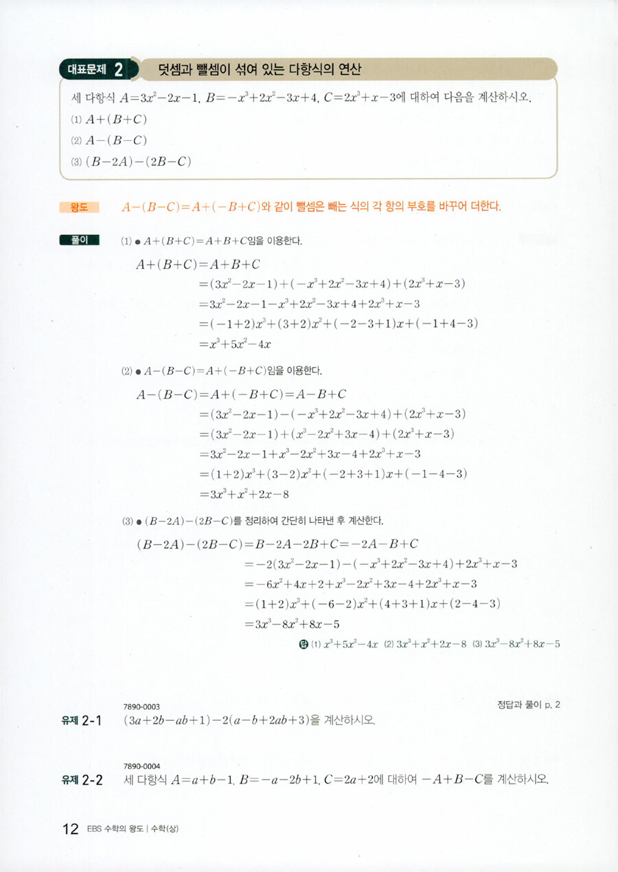 알라딘: 미리보기 - [세트] Ebs 수학의 왕도 수학 고1학년 패키지 - 전2권 (2022년용)