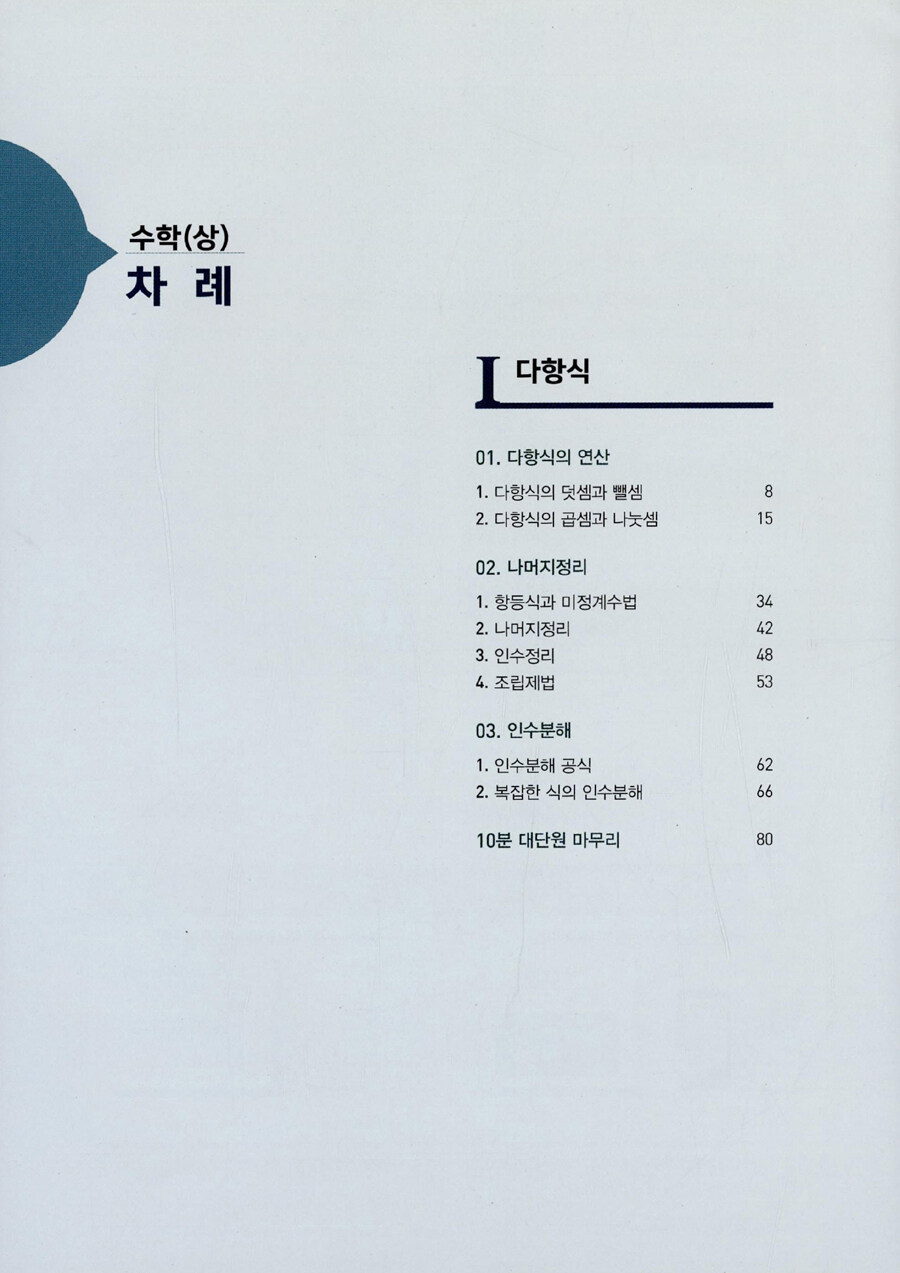 알라딘: 미리보기 - [세트] Ebs 수학의 왕도 수학 고1학년 패키지 - 전2권 (2024년용)