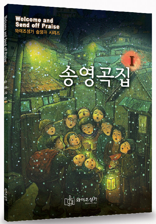 송영곡집 1 (CD 포함)