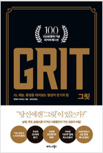 그릿 GRIT (100쇄 기념 리커버 에디션)