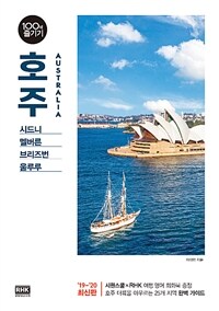 호주 =16'~17' 최신판 /Australia 