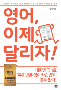 영어, 이제 달리자! 커버