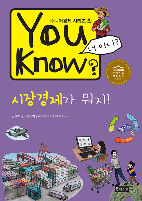 You Know? 시장경제가 뭐지!