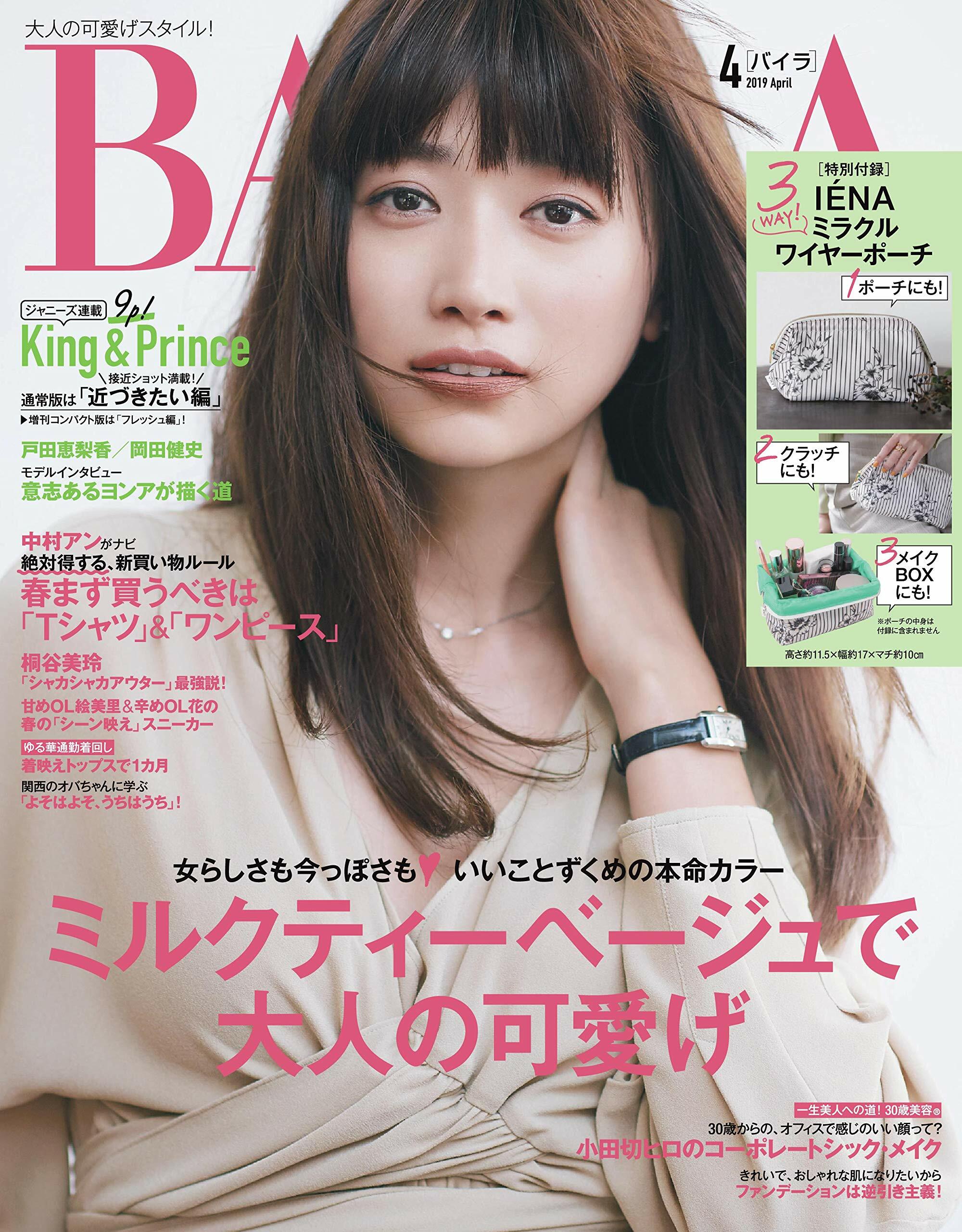 BAILA (バイラ) 2019年 04月號 [雜誌]