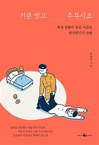 기분 벗고 주무시죠 :위장 질환이 당신 지갑을 발가벗기기 전에 