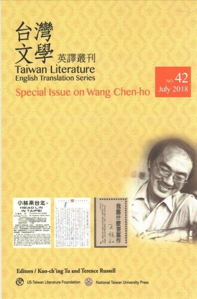 Taiwan Literature: Special Issue on Wang Chen-Ho (Paperback)