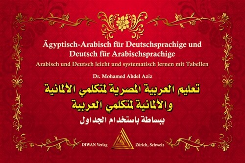 Agyptisch-Arabisch fur Deutschsprachige und Deutsch fur Arabischsprachige (Pamphlet)