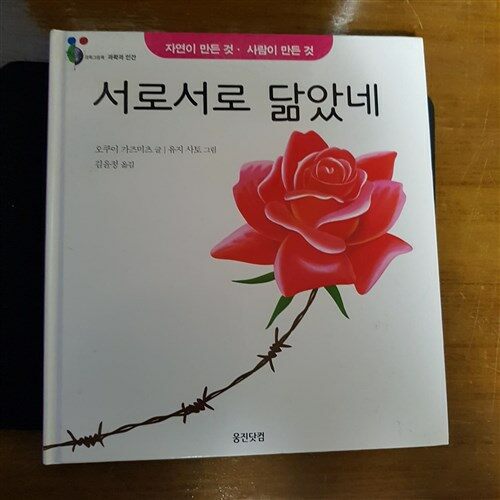서로서로 닮았네 표지이미지