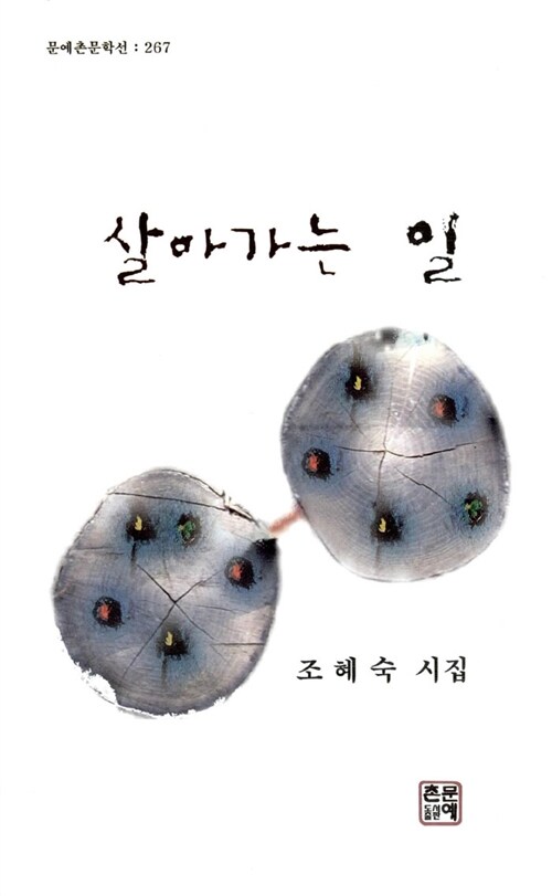 살아가는 일