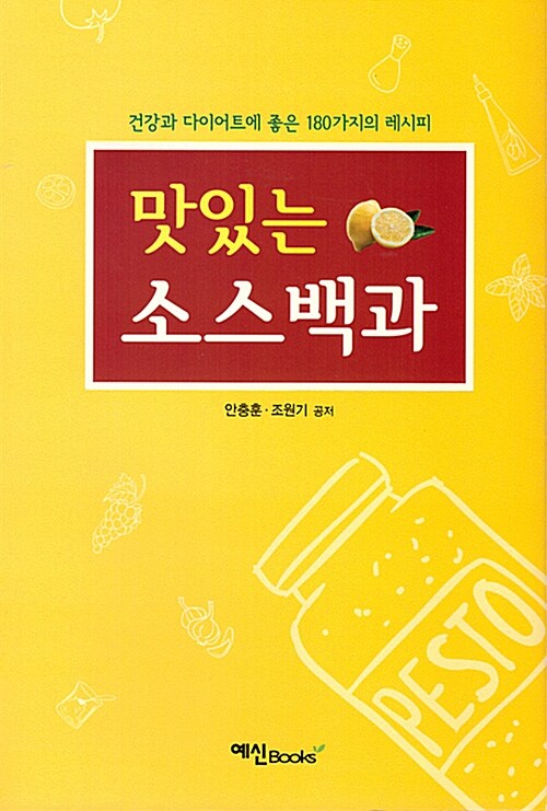 맛있는 소스백과