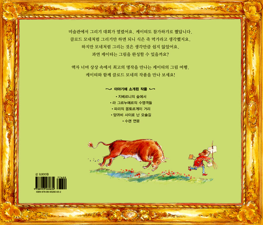 알라딘: 미리보기 - 케이티와 수련 연못에 가다