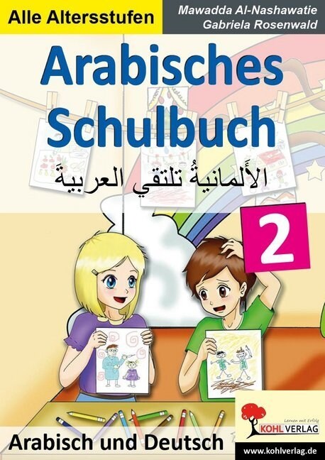 Arabisches Schulbuch. Bd.2 (Paperback)