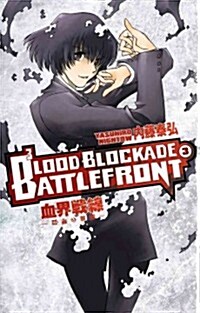 Blood Blockade Battlefront, Volume 3 (Paperback)