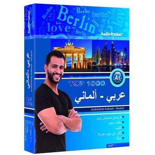 Audiotrainer Deutsch als Fremdsprache Arabisch-Deutsch, 2 Audio/mp3-CDs + Begleitheft (CD-Audio)