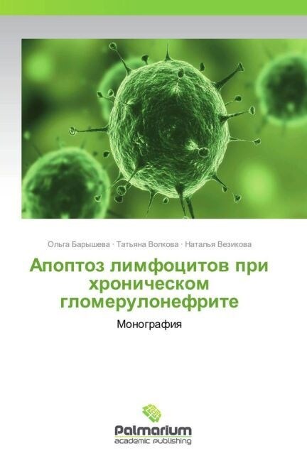 Apoptoz limfotsitov pri khronicheskom glomerulonefrite (Paperback)