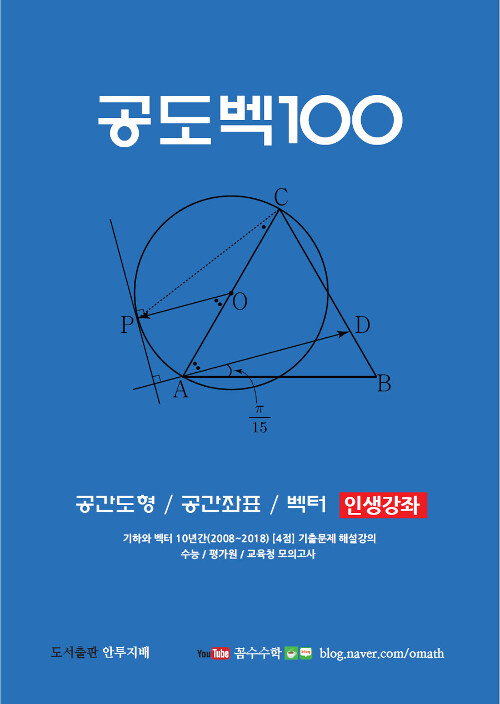 공도벡100