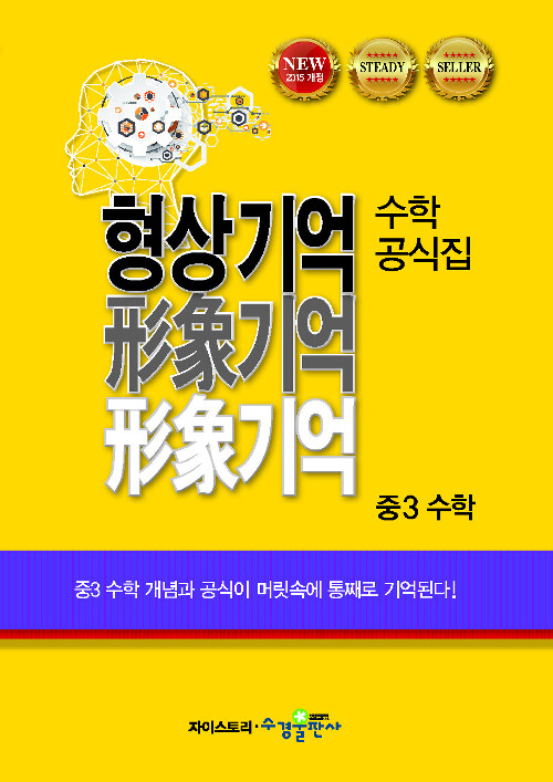 형상기억 수학공식집 중3 수학 (2024년용)