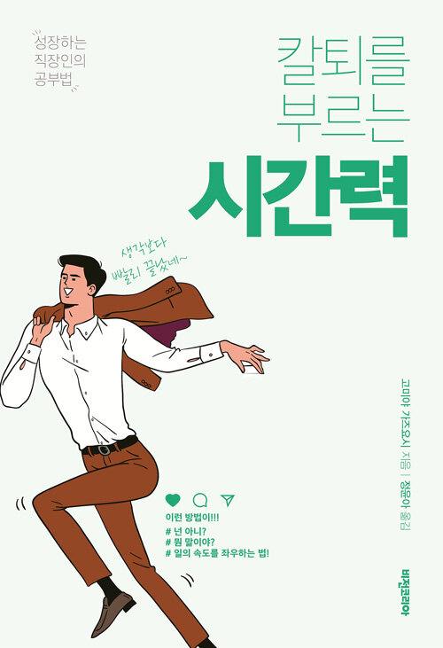 칼퇴를 부르는 시간력