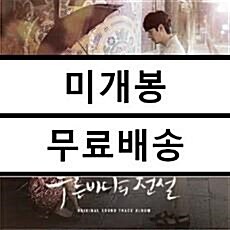 [중고] 푸른 바다의 전설 O.S.T. [2CD]