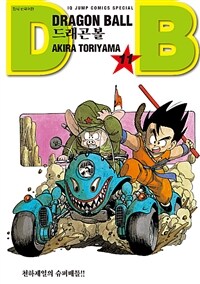 드래곤볼 =Dragon ball